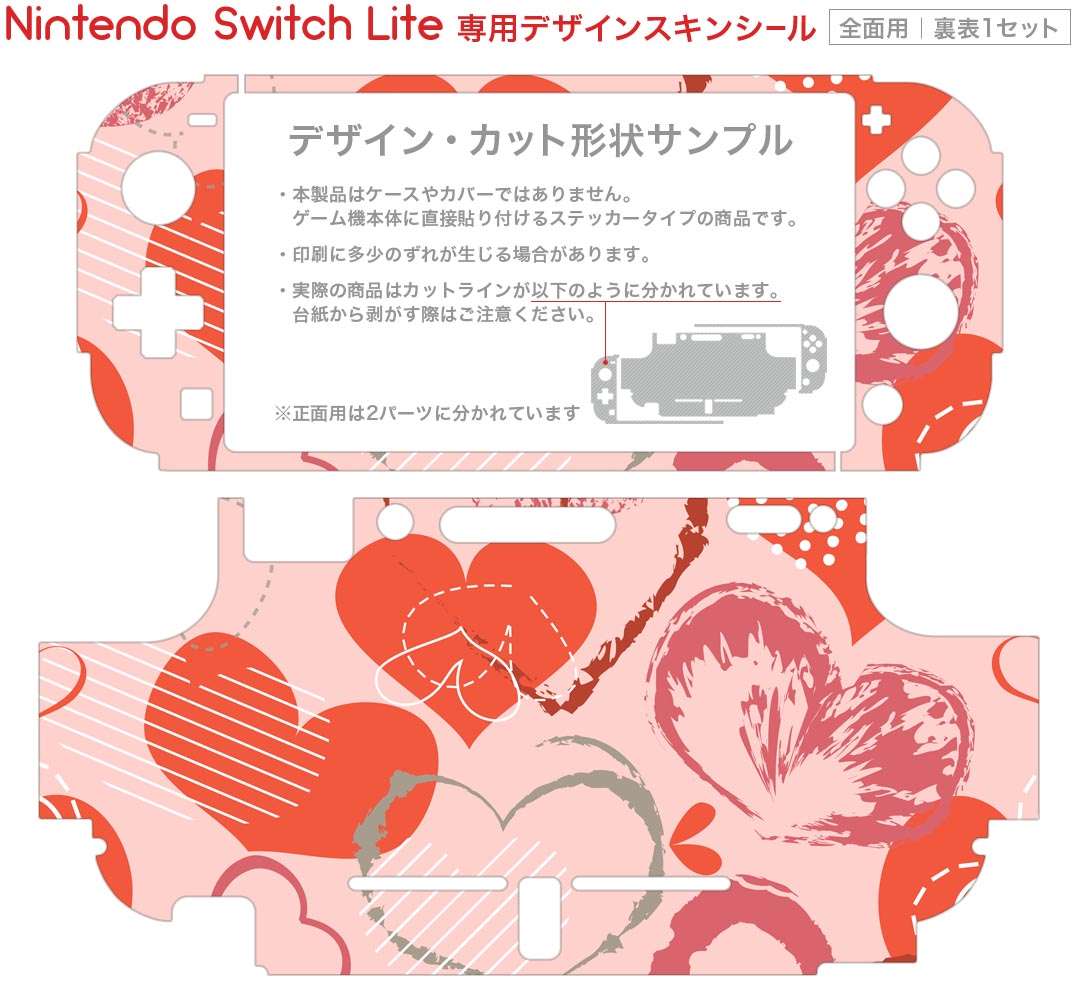 igsticker Nintendo Switch Lite 専用 デザインスキンシール 全面 ニンテンドー スイッチ ライト 専用 ゲーム機 カバー アクセサリー フィルム ステッカー エアフリー 005034 ハート　赤　模様