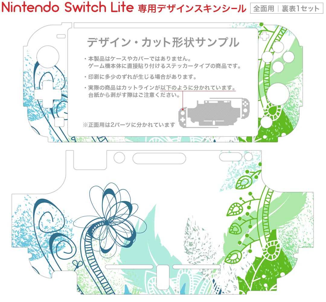 igsticker Nintendo Switch Lite 専用 デザインスキンシール 全面 ニンテンドー スイッチ ライト 専用 ゲーム機 カバー アクセサリー フィルム ステッカー エアフリー 005048 花　植物　青　緑