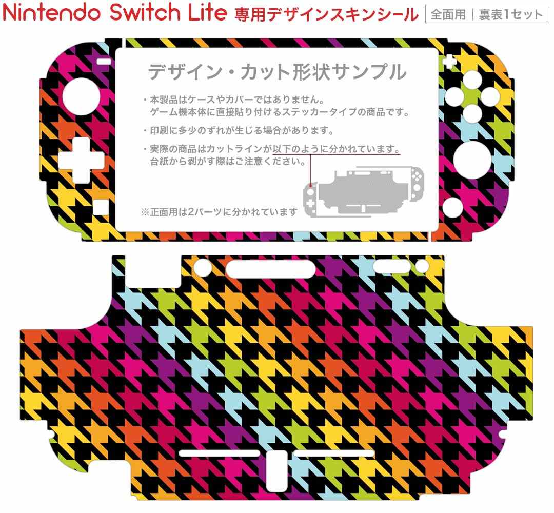 igsticker Nintendo Switch Lite 専用 デザインスキンシール 全面 ニンテンドー スイッチ ライト 専用 ゲーム機 カバー アクセサリー フィルム ステッカー エアフリー 005057 千鳥柄　カラフル　レインボー