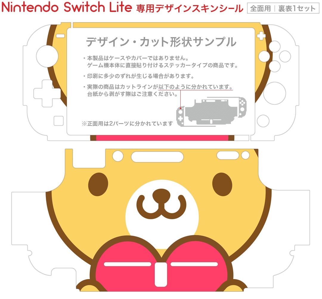 igsticker Nintendo Switch Lite 専用 デザインスキンシール 全面 ニンテンドー スイッチ ライト 専用 ゲーム機 カバー アクセサリー フィルム ステッカー エアフリー 005059 くま　イラスト　ハート