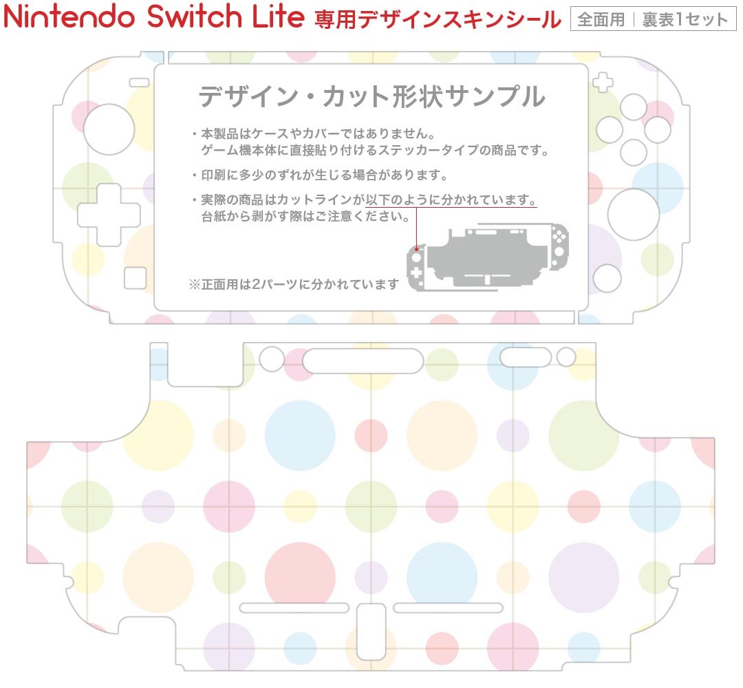 igsticker Nintendo Switch Lite 専用 デザインスキンシール 全面 ニンテンドー スイッチ ライト 専用 ゲーム機 カバー アクセサリー フィルム ステッカー エアフリー 005090 水玉　イラスト　ポップ