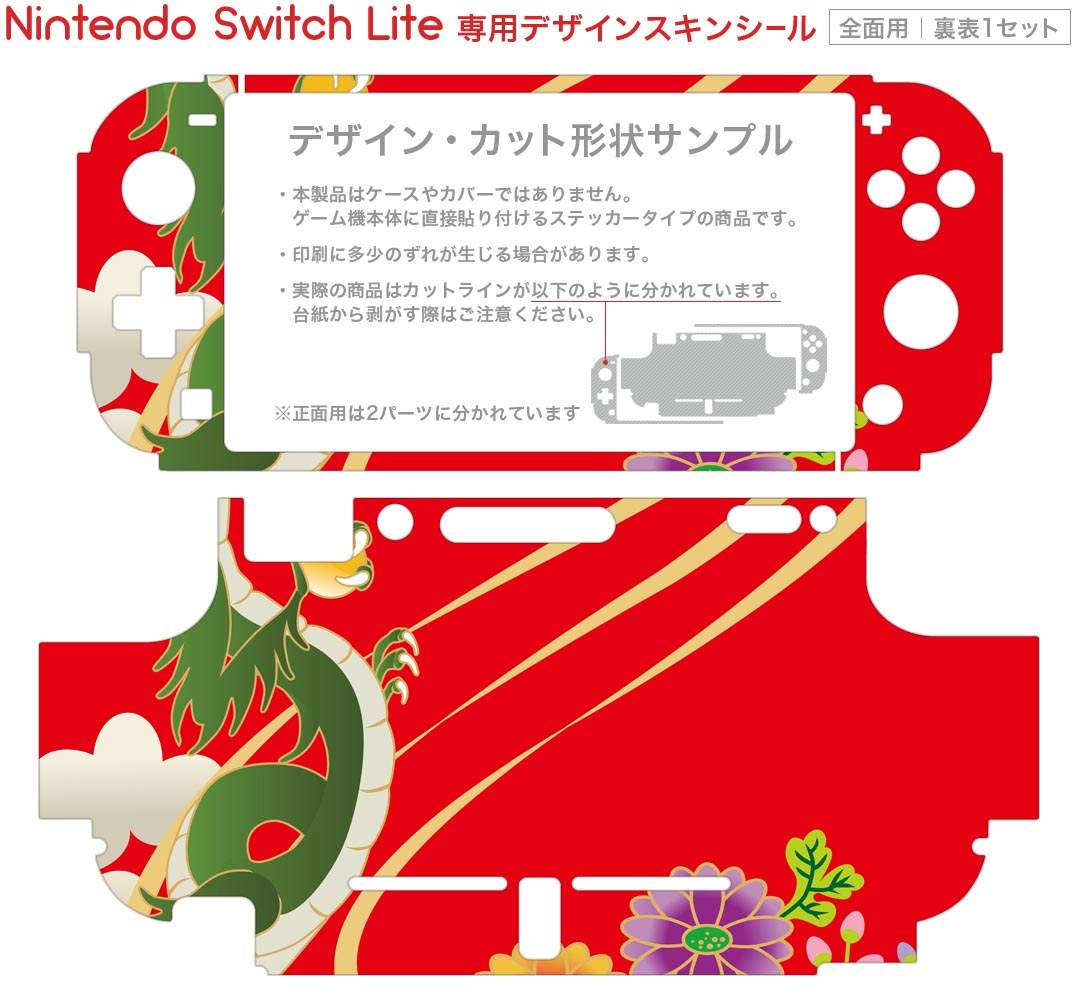 igsticker Nintendo Switch Lite 専用 デザインスキンシール 全面 ニンテンドー スイッチ ライト 専用 ゲーム機 カバー アクセサリー フィルム ステッカー エアフリー 005094 和柄　龍　花　赤