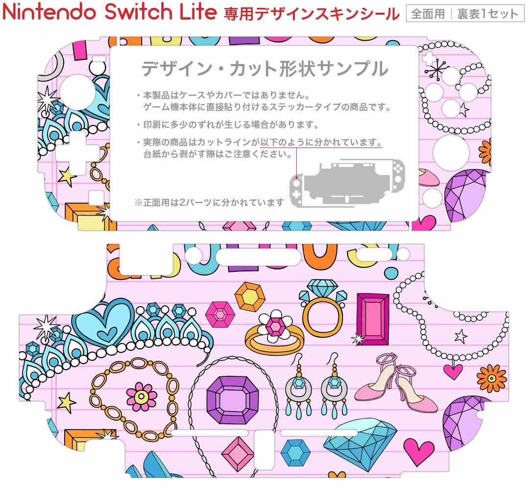 igsticker Nintendo Switch Lite 専用 デザインスキンシール 全面 ニンテンドー スイッチ ライト 専用 ゲーム機 カバー アクセサリー フィルム ステッカー エアフリー 005116 おしゃれ　アクセサリー　靴