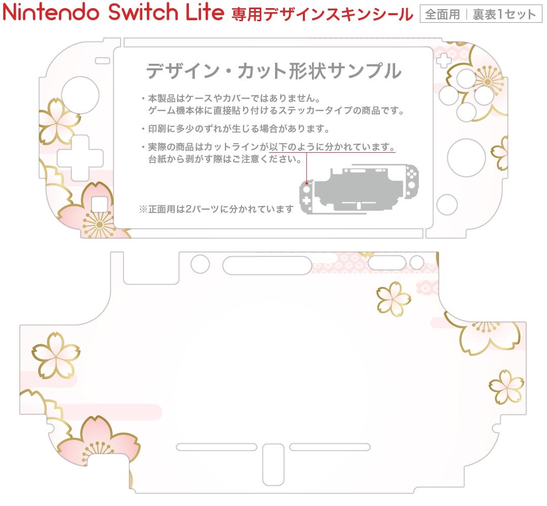 igsticker Nintendo Switch Lite 専用 デザインスキンシール 全面 ニンテンドー スイッチ ライト 専用 ゲーム機 カバー アクセサリー フィルム ステッカー エアフリー 005130 桜　ピンク　和柄