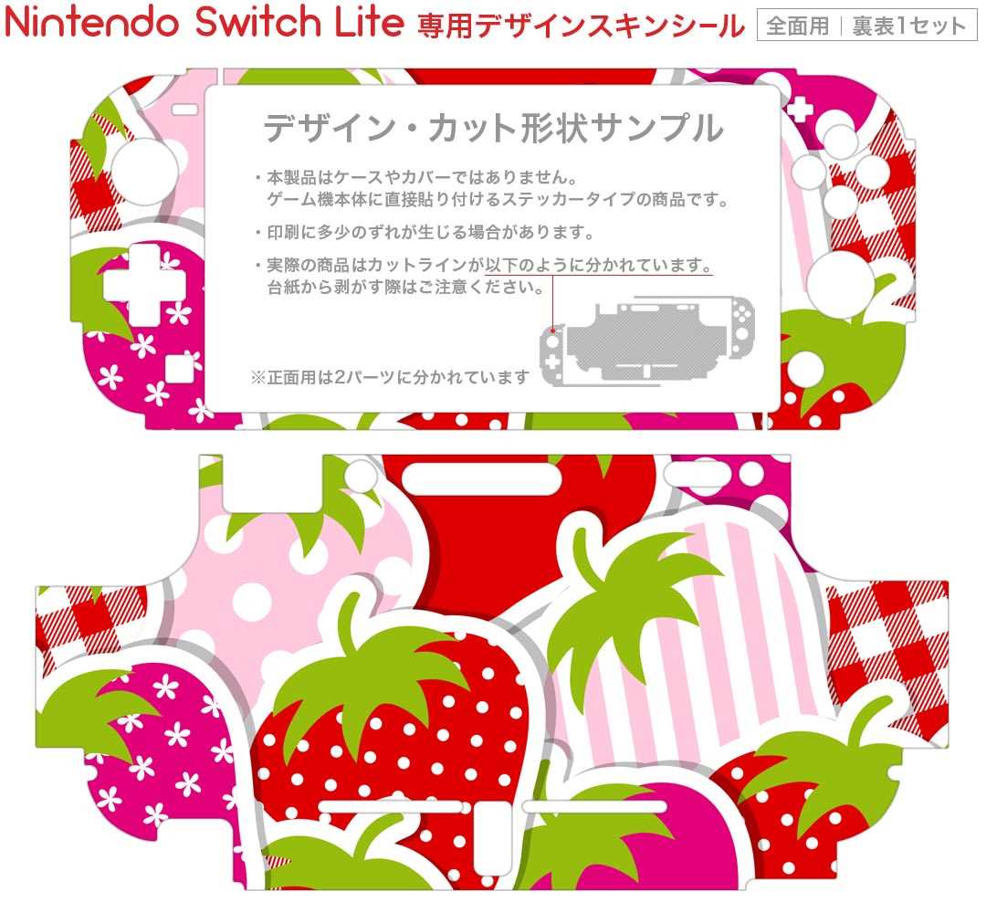 igsticker Nintendo Switch Lite 専用 デザインスキンシール 全面 ニンテンドー スイッチ ライト 専用 ゲーム機 カバー アクセサリー フィルム ステッカー エアフリー 005162 苺　赤　ポップ