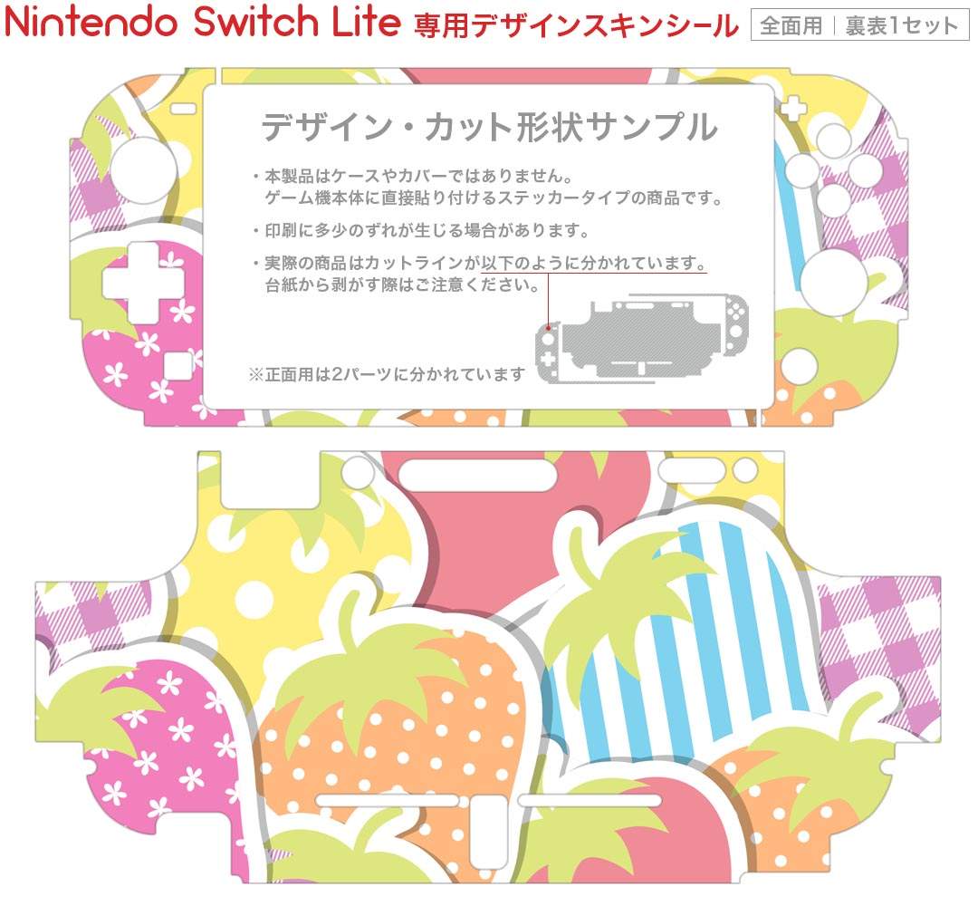 igsticker Nintendo Switch Lite 専用 デザインスキンシール 全面 ニンテンドー スイッチ ライト 専用 ゲーム機 カバー アクセサリー フィルム ステッカー エアフリー 005165 苺　カラフル　ポップ