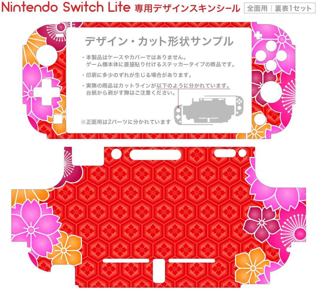igsticker Nintendo Switch Lite 専用 デザインスキンシール 全面 ニンテンドー スイッチ ライト 専用 ゲーム機 カバー アクセサリー フィルム ステッカー エアフリー 005204 和風　和柄　花　赤