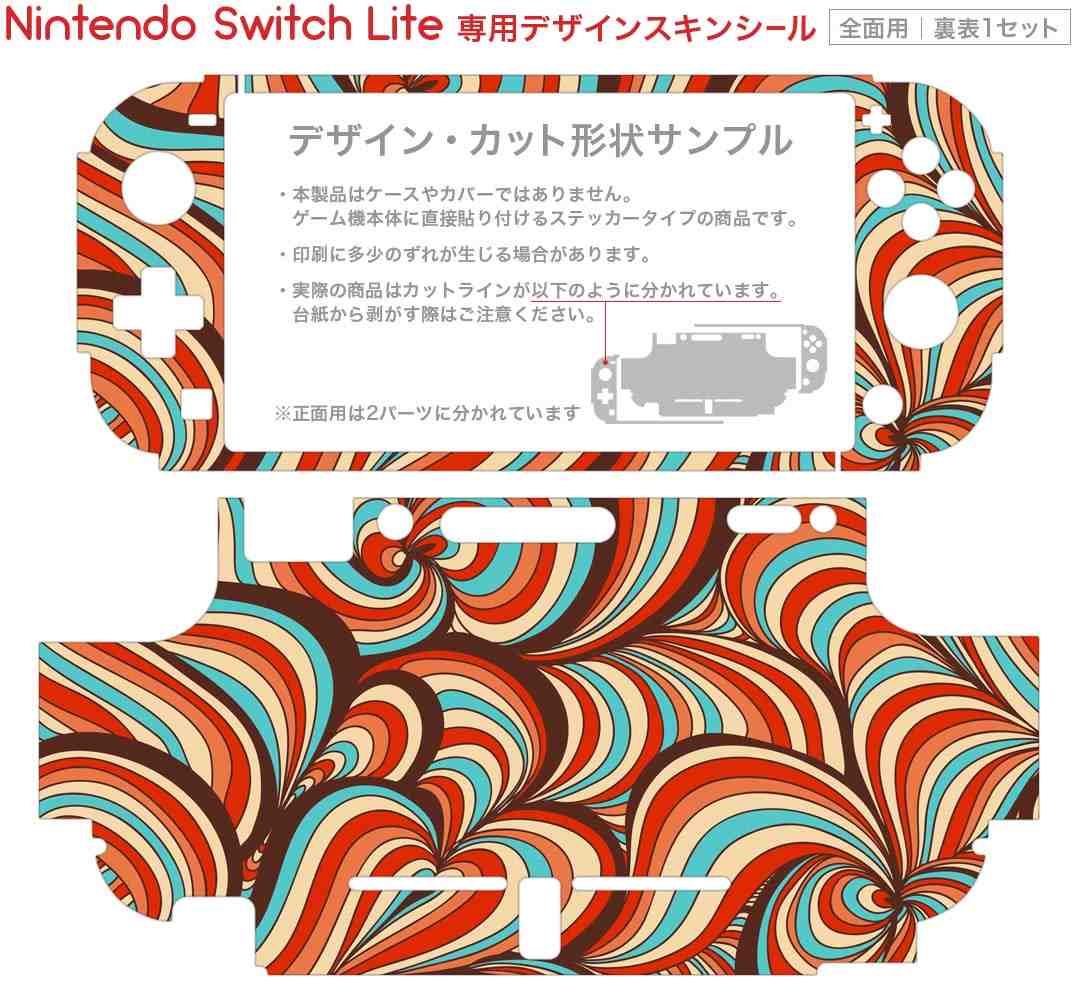 igsticker Nintendo Switch Lite 専用 デザインスキンシール 全面 ニンテンドー スイッチ ライト 専用 ゲーム機 カバー アクセサリー フィルム ステッカー エアフリー 005205 モダン　模様　柄