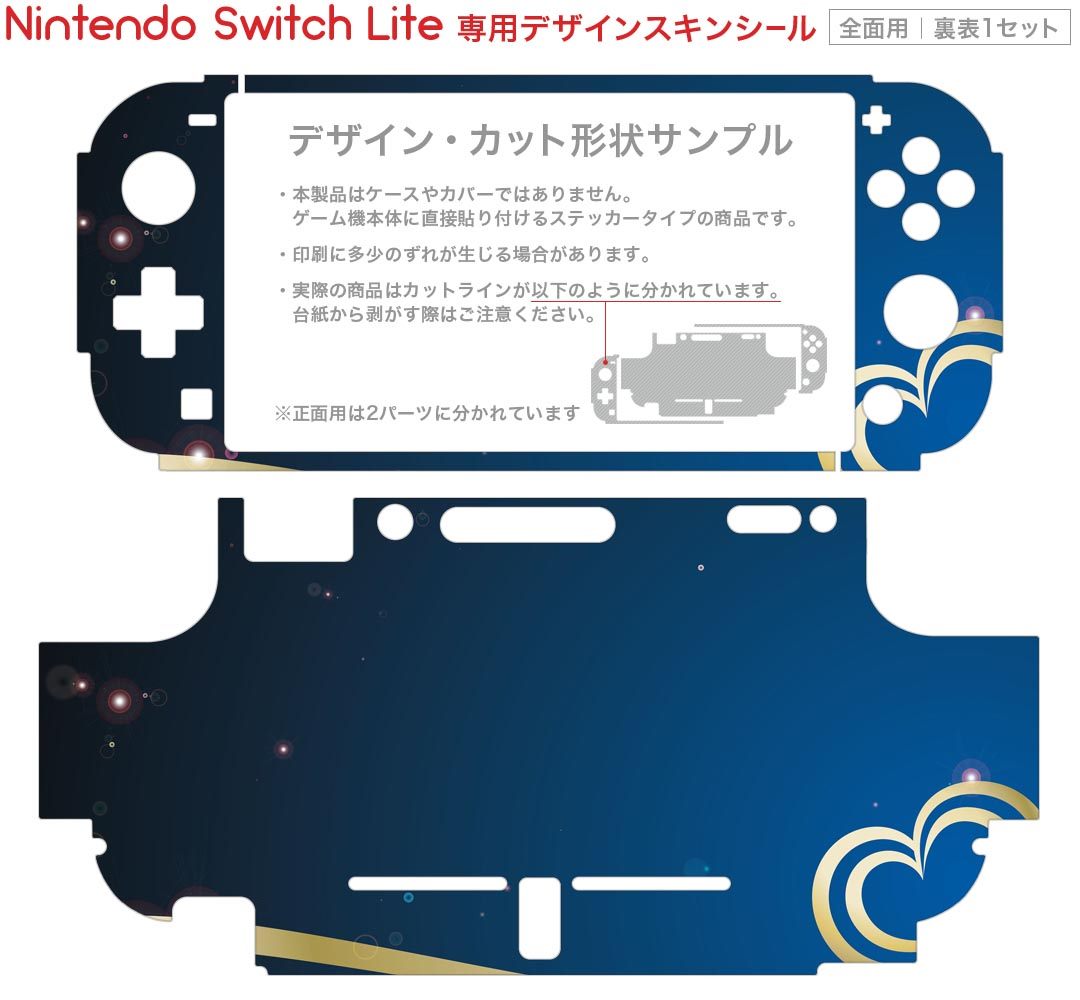igsticker Nintendo Switch Lite 専用 デザインスキンシール 全面 ニンテンドー スイッチ ライト 専用 ゲーム機 カバー アクセサリー フィルム ステッカー エアフリー 005215 夜空　ハート　キラキラ