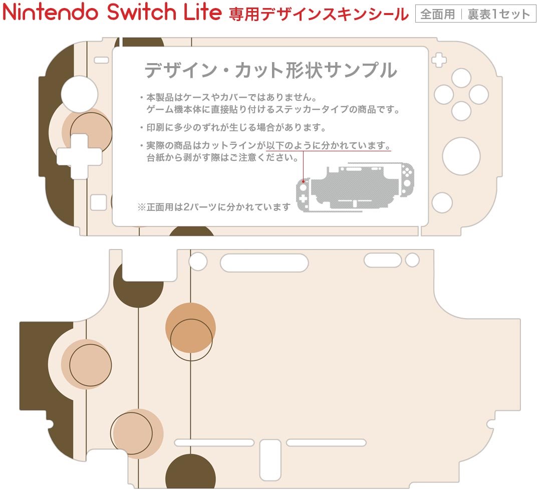 igsticker Nintendo Switch Lite 専用 デザインスキンシール 全面 ニンテンドー スイッチ ライト 専用 ゲーム機 カバー アクセサリー フィルム ステッカー エアフリー 005225 ブラウン　イラスト　水玉