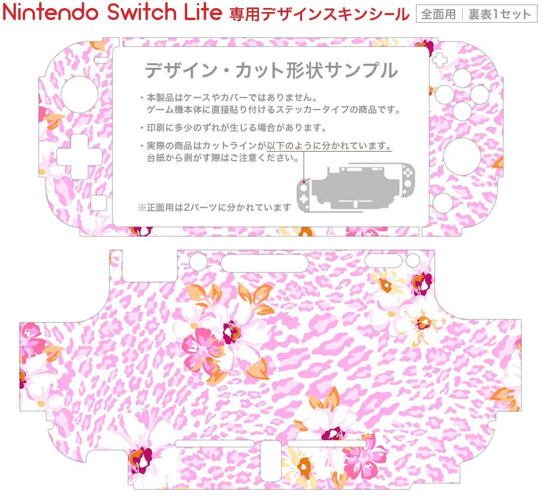 igsticker Nintendo Switch Lite 専用 デザインスキンシール 全面 ニンテンドー スイッチ ライト 専用 ゲーム機 カバー アクセサリー フィルム ステッカー エアフリー 005246 ハイビスカス　ピンク　ヒョウ柄