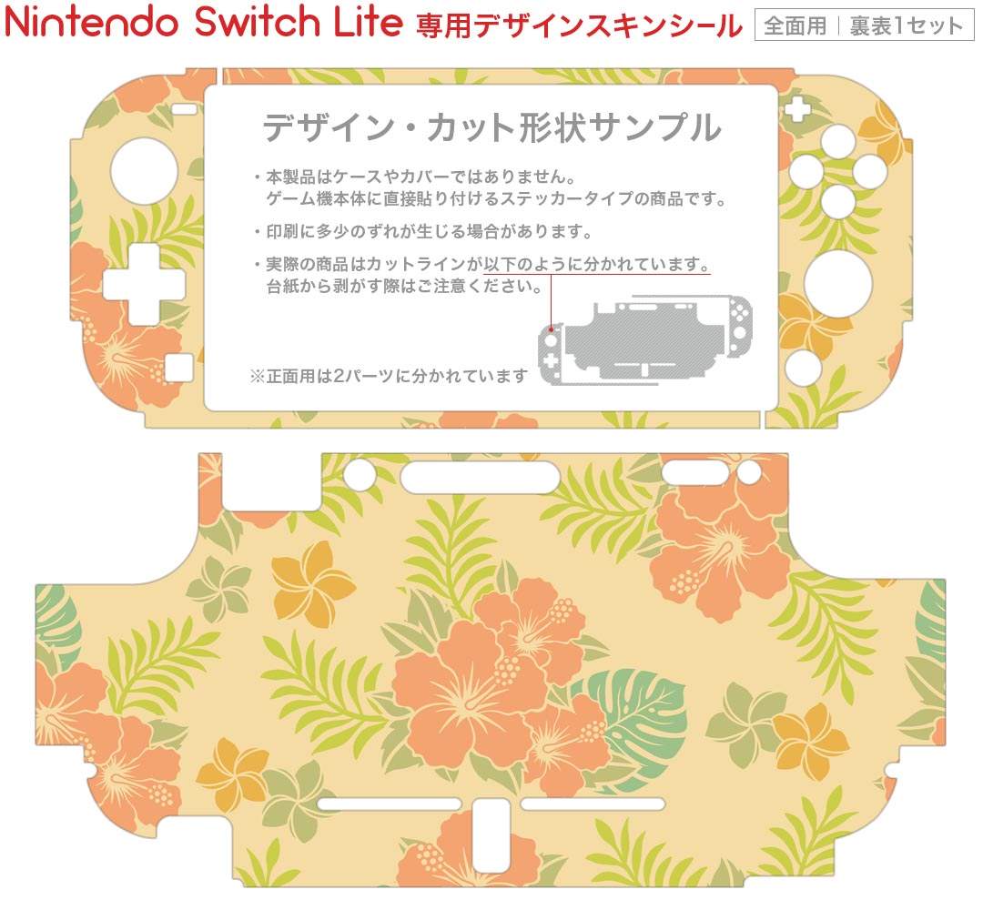 igsticker Nintendo Switch Lite 専用 デザインスキンシール 全面 ニンテンドー スイッチ ライト 専用 ゲーム機 カバー アクセサリー フィルム ステッカー エアフリー 005247 ハイビスカス　レトロ　花