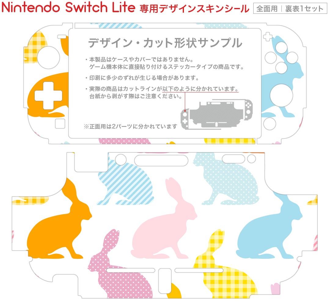igsticker Nintendo Switch Lite 専用 デザインスキンシール 全面 ニンテンドー スイッチ ライト 専用 ゲーム機 カバー アクセサリー フィルム ステッカー エアフリー 005264 うさぎ　カラフル　柄