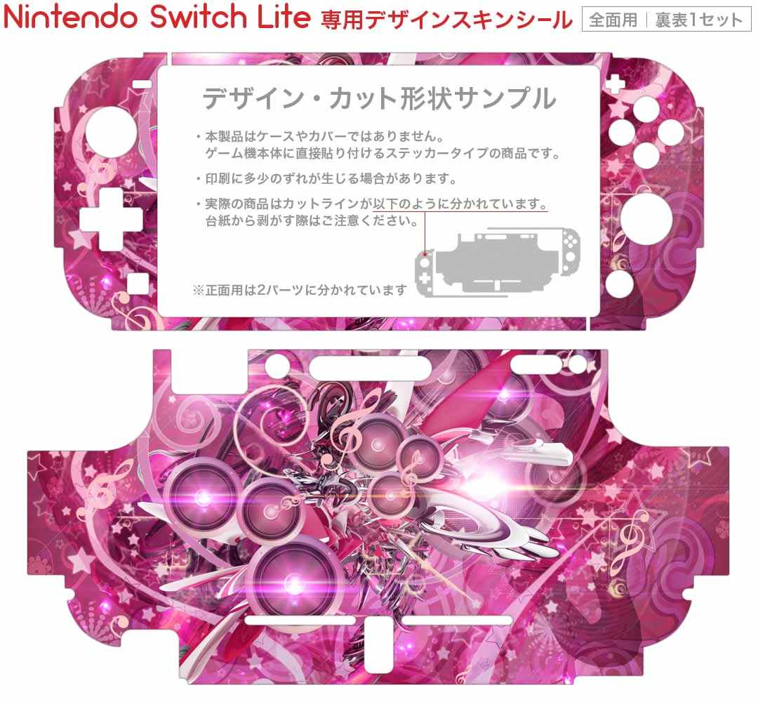 スマコレのigsticker Nintendo Switch Lite 専用 デザインスキンシール 全面 ニンテンドー スイッチ ライト 専用 ゲーム機 カバー アクセサリー フィルム ステッカー エアフリー 005282 ピンク　キラキラ　イラスト｜アングル2