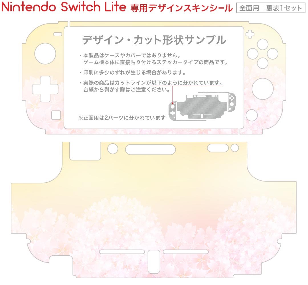 igsticker Nintendo Switch Lite 専用 デザインスキンシール 全面 ニンテンドー スイッチ ライト 専用 ゲーム機 カバー アクセサリー フィルム ステッカー エアフリー 005306 桜　ピンク　オレンジ