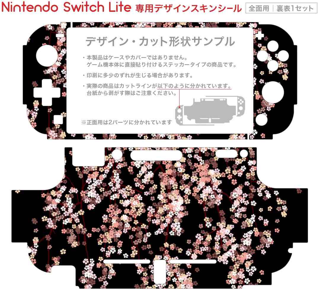 igsticker Nintendo Switch Lite 専用 デザインスキンシール 全面 ニンテンドー スイッチ ライト 専用 ゲーム機 カバー アクセサリー フィルム ステッカー エアフリー 005308 桜　ピンク　黒