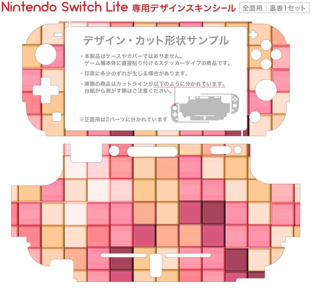igsticker Nintendo Switch Lite 専用 デザインスキンシール 全面 ニンテンドー スイッチ ライト 専用 ゲーム機 カバー アクセサリー フィルム ステッカー エアフリー 005317 ピンク　カラフル　ブロック