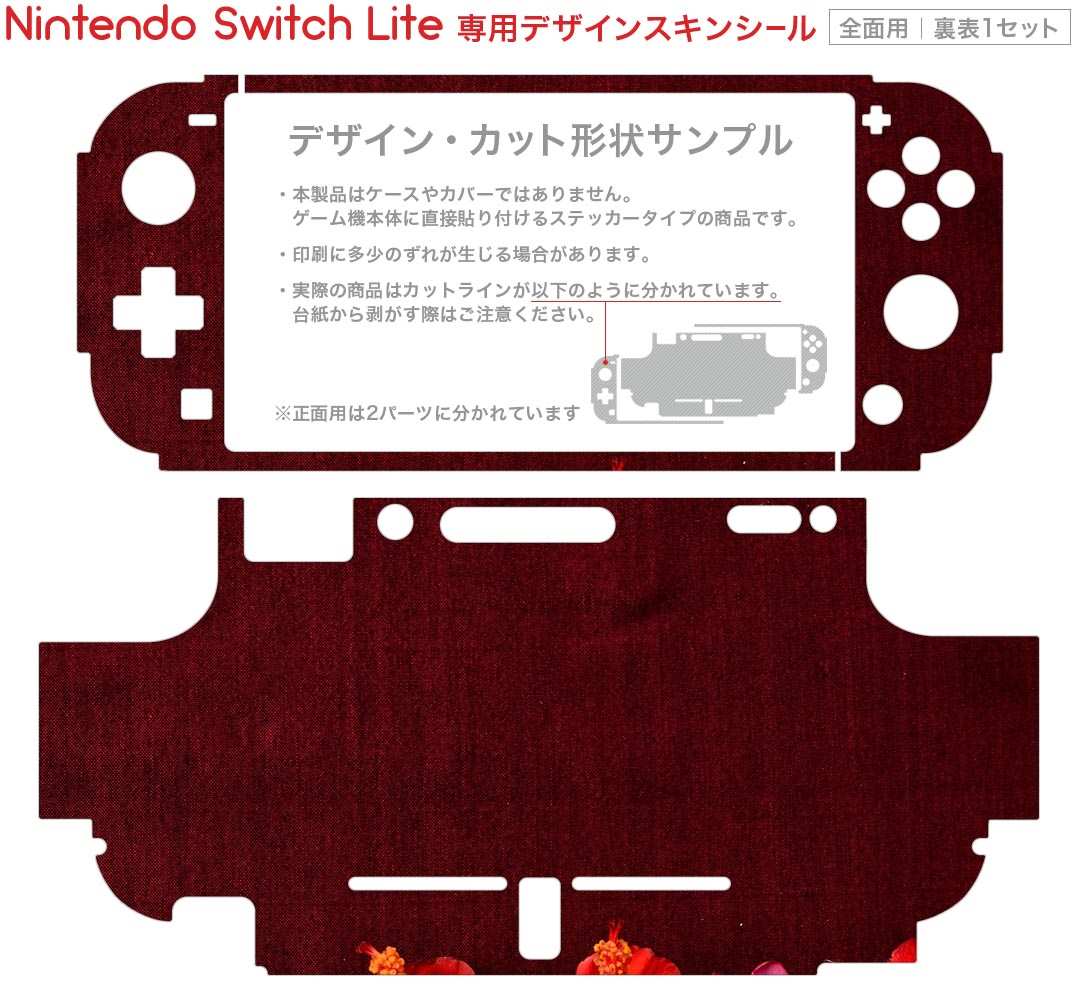 igsticker Nintendo Switch Lite 専用 デザインスキンシール 全面 ニンテンドー スイッチ ライト 専用 ゲーム機 カバー アクセサリー フィルム ステッカー エアフリー 005325 花　ハイビスカス　赤