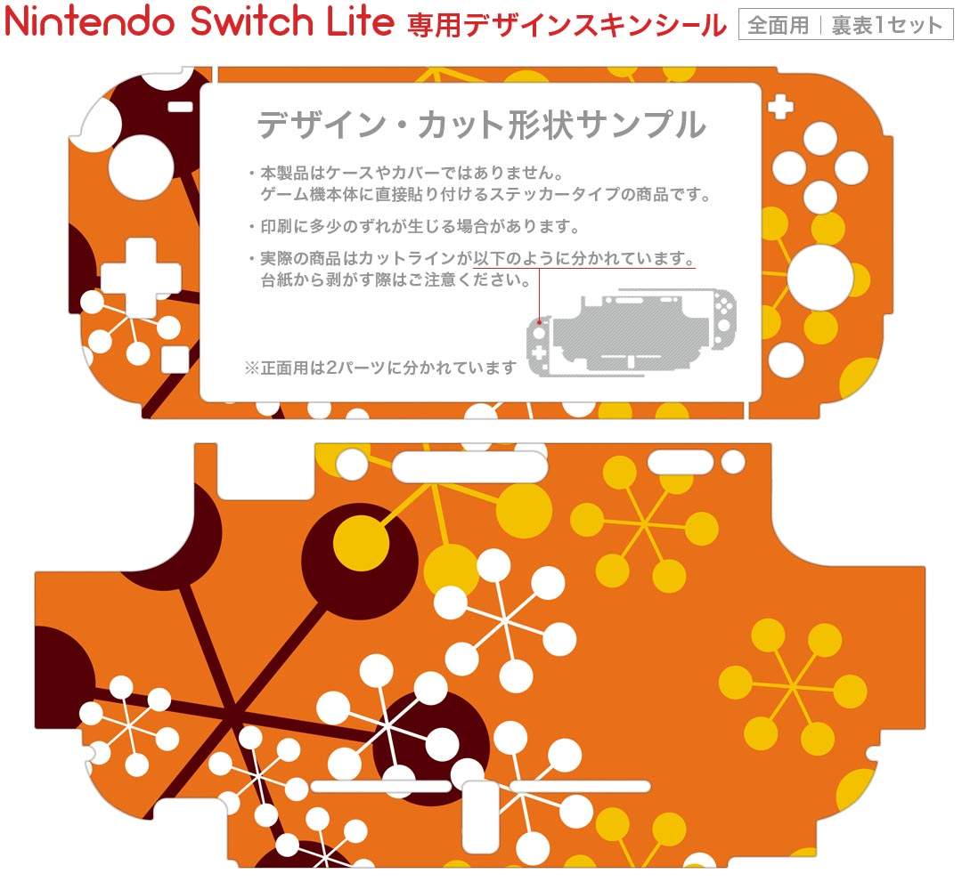 igsticker Nintendo Switch Lite 専用 デザインスキンシール 全面 ニンテンドー スイッチ ライト 専用 ゲーム機 カバー アクセサリー フィルム ステッカー エアフリー 005326 オレンジ　白　模様