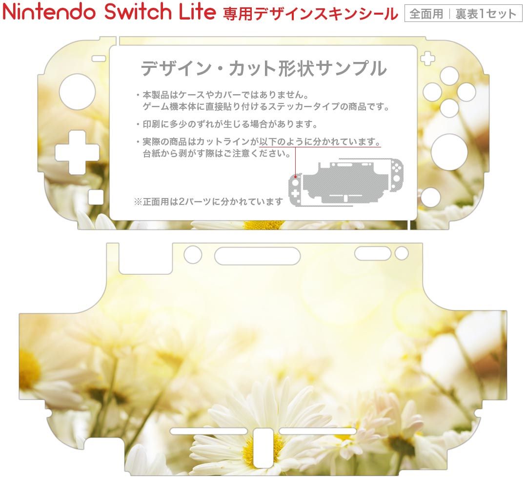 igsticker Nintendo Switch Lite 専用 デザインスキンシール 全面 ニンテンドー スイッチ ライト 専用 ゲーム機 カバー アクセサリー フィルム ステッカー エアフリー 005332 白　花 2
