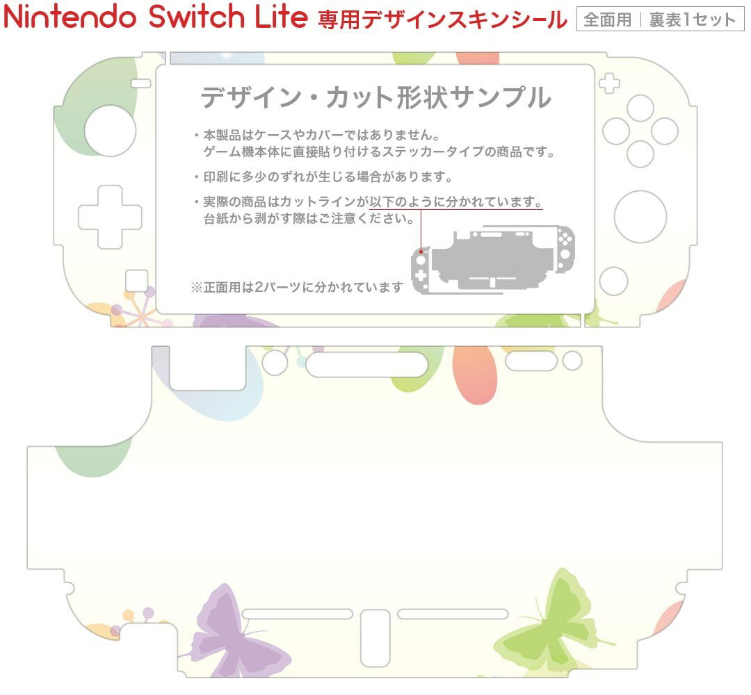 igsticker Nintendo Switch Lite 専用 デザインスキンシール 全面 ニンテンドー スイッチ ライト 専用 ゲーム機 カバー アクセサリー フィルム ステッカー エアフリー 005333 蝶　花　シンプル