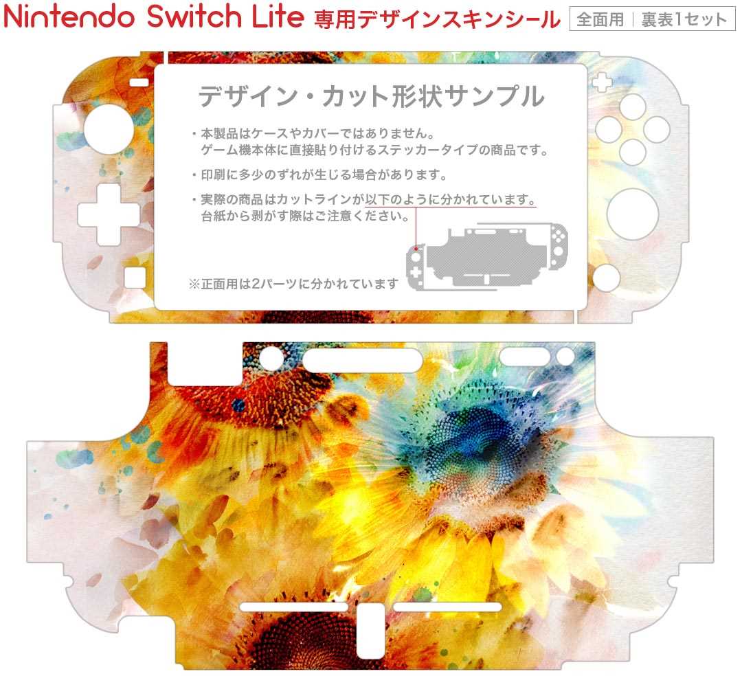 igsticker Nintendo Switch Lite 専用 デザインスキンシール 全面 ニンテンドー スイッチ ライト 専用 ゲーム機 カバー アクセサリー フィルム ステッカー エアフリー 005339 花　　色彩
