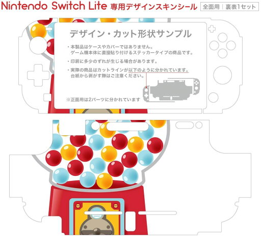 igsticker Nintendo Switch Lite 専用 デザインスキンシール 全面 ニンテンドー スイッチ ライト 専用 ゲーム機 カバー アクセサリー フィルム ステッカー エアフリー 005344 クール ガチャポン ポップ カラフル