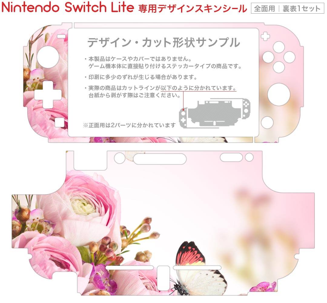 igsticker Nintendo Switch Lite 専用 デザインスキンシール 全面 ニンテンドー スイッチ ライト 専用 ゲーム機 カバー アクセサリー フィルム ステッカー エアフリー 005358 花　ピンク　蝶