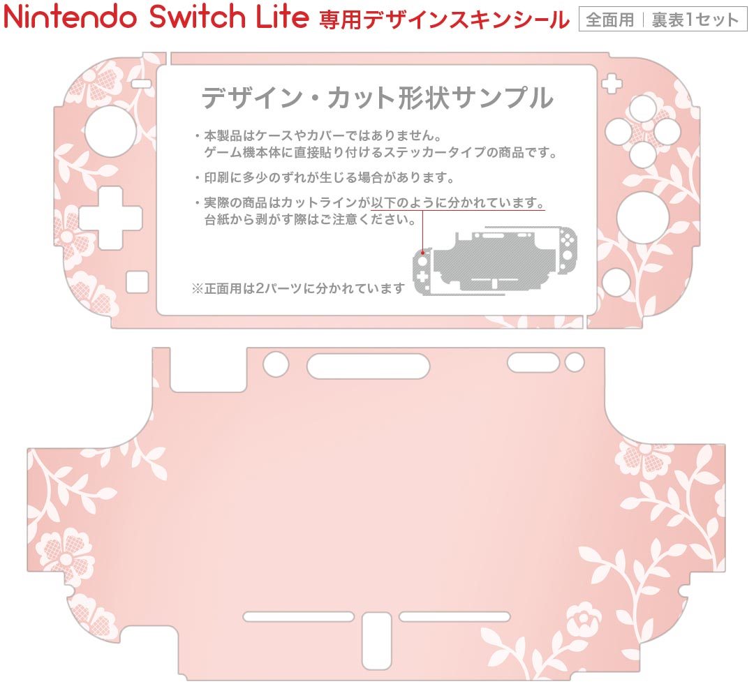 igsticker Nintendo Switch Lite 専用 デザインスキンシール 全面 ニンテンドー スイッチ ライト 専用 ゲーム機 カバー アクセサリー フィルム ステッカー エアフリー 005367 ピンク　白　　エレガント