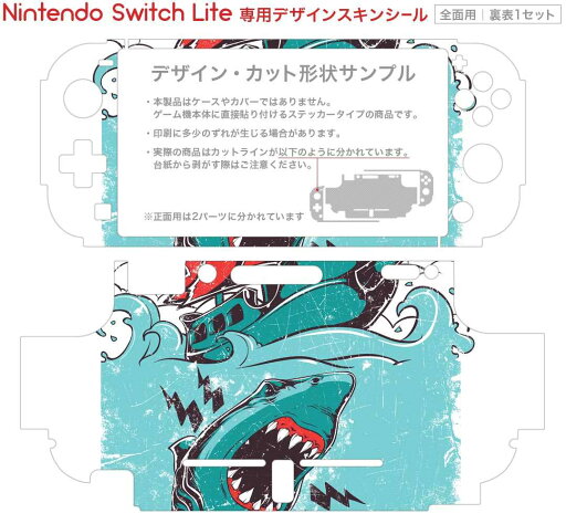 igsticker Nintendo Switch Lite 専用 デザインスキンシール 全面 ニンテンドー スイッチ ライト 専用 ゲーム機 カバー アクセサリー フィルム ステッカー エアフリー 005372 サメ JAWS イラスト