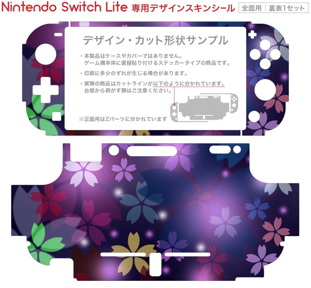 スマコレのigsticker Nintendo Switch Lite 専用 デザインスキンシール 全面 ニンテンドー スイッチ ライト 専用 ゲーム機 カバー アクセサリー フィルム ステッカー エアフリー 005374 カラフル　桜　花｜アングル2