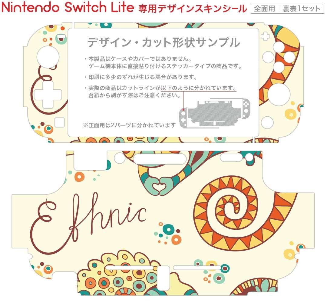 igsticker Nintendo Switch Lite 専用 デザインスキンシール 全面 ニンテンドー スイッチ ライト 専用 ゲーム機 カバー アクセサリー フィルム ステッカー エアフリー 005375 イラスト　カラフル　カメレオン
