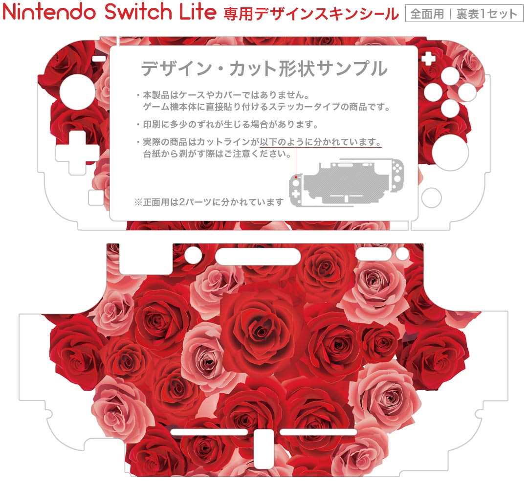 igsticker Nintendo Switch Lite 専用 デザインスキンシール 全面 ニンテンドー スイッチ ライト 専用 ゲーム機 カバー アクセサリー フィルム ステッカー エアフリー 005389 ハート　　花