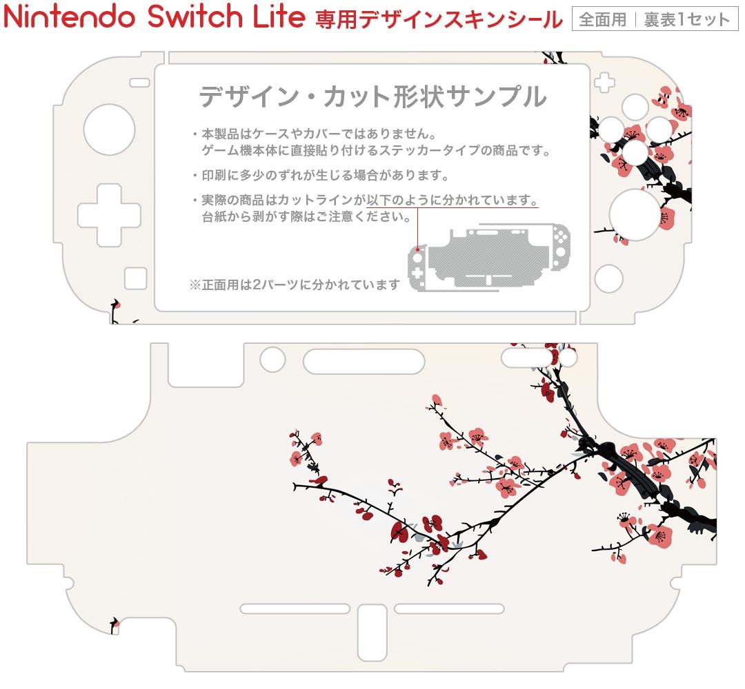 igsticker Nintendo Switch Lite 専用 デザインスキンシール 全面 ニンテンドー スイッチ ライト 専用 ゲーム機 カバー アクセサリー フィルム ステッカー エアフリー 005390 和風　和柄　梅