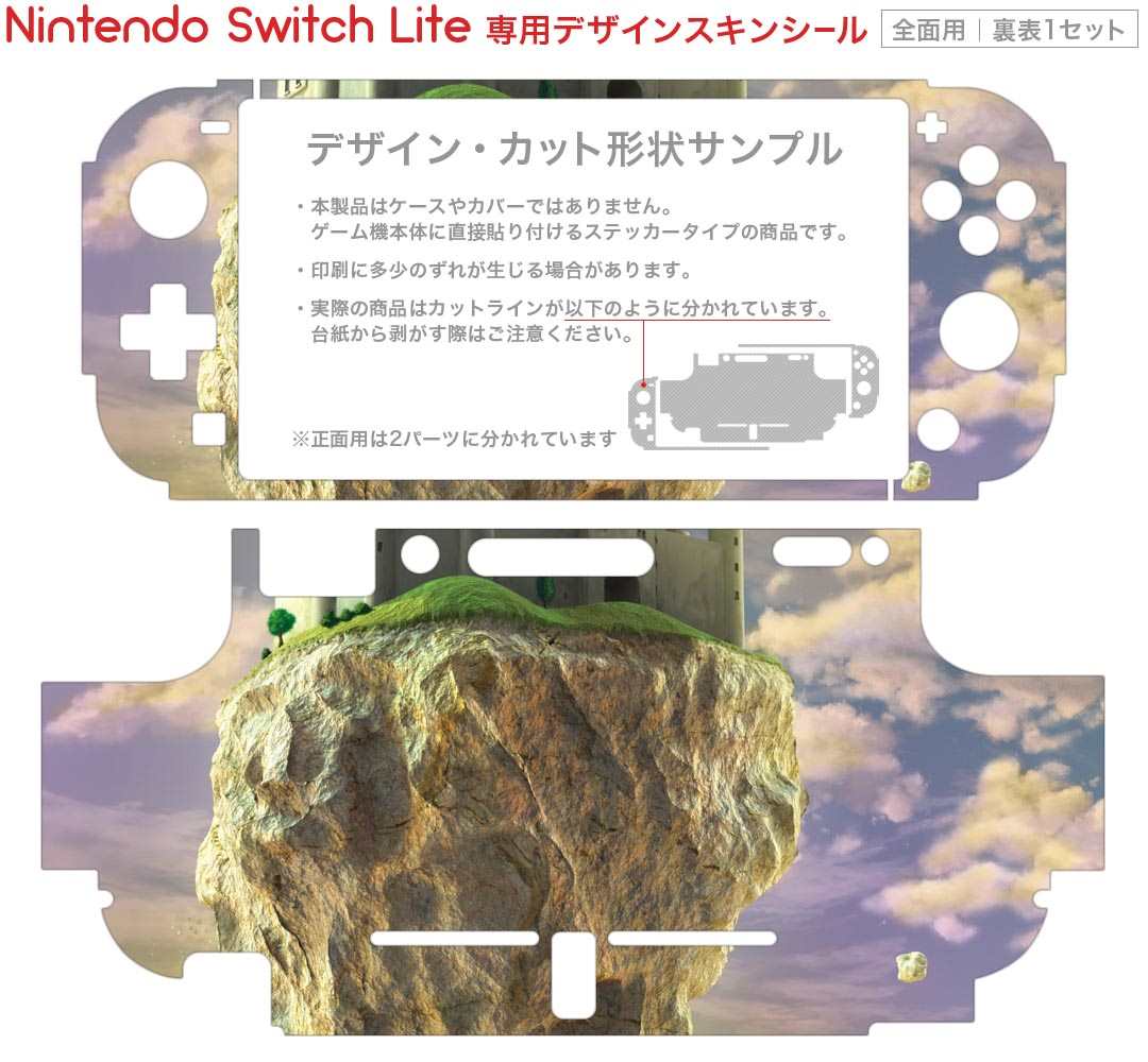 スマコレのigsticker Nintendo Switch Lite 専用 デザインスキンシール 全面 ニンテンドー スイッチ ライト 専用 ゲーム機 カバー アクセサリー フィルム ステッカー エアフリー 005392 イラスト　城　空｜アングル2