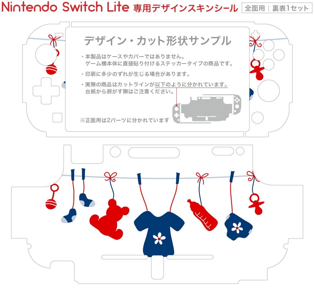 igsticker Nintendo Switch Lite 専用 デザインスキンシール 全面 ニンテンドー スイッチ ライト 専用 ゲーム機 カバー アクセサリー フィルム ステッカー エアフリー 005412 国旗　洗濯物