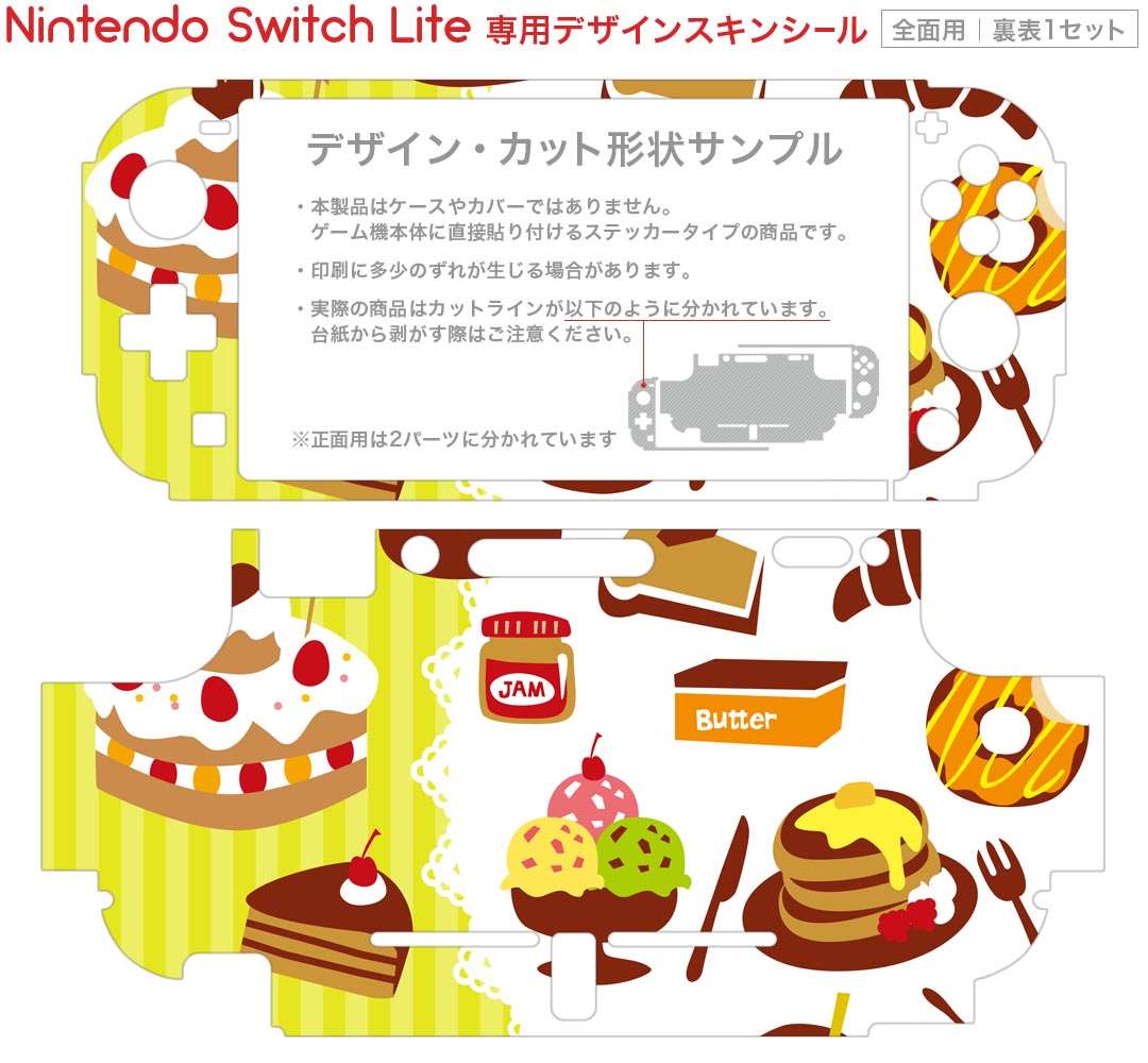 igsticker Nintendo Switch Lite 専用 デザインスキンシール 全面 ニンテンドー スイッチ ライト 専用 ゲーム機 カバー アクセサリー フィルム ステッカー エアフリー 005413 イラスト　スイーツ