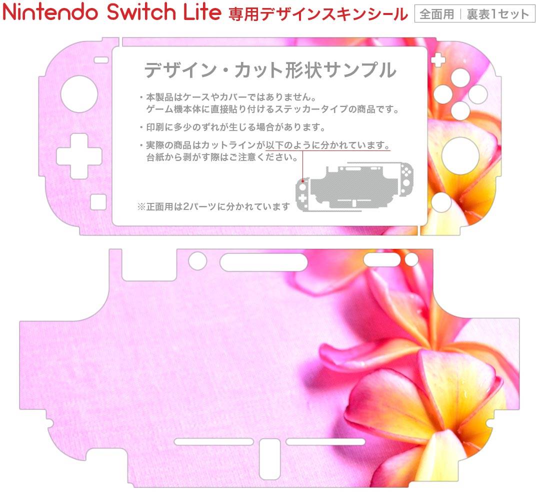 スマコレのigsticker Nintendo Switch Lite 専用 デザインスキンシール 全面 ニンテンドー スイッチ ライト 専用 ゲーム機 カバー アクセサリー フィルム ステッカー エアフリー 005418 写真　花　　夏｜アングル2