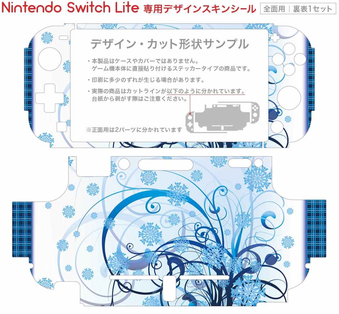 igsticker Nintendo Switch Lite 専用 デザインスキンシール 全面 ニンテンドー スイッチ ライト 専用 ゲーム機 カバー アクセサリー フィルム ステッカー エアフリー 005444 雪　結晶　青