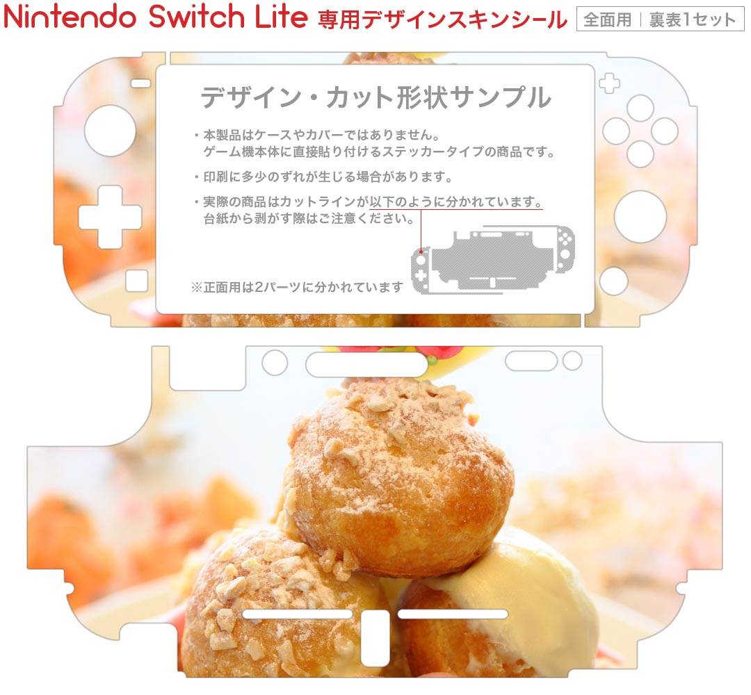 igsticker Nintendo Switch Lite 専用 デザインスキンシール 全面 ニンテンドー スイッチ ライト 専用 ゲーム機 カバー アクセサリー フィルム ステッカー エアフリー 005498 写真　食べ物