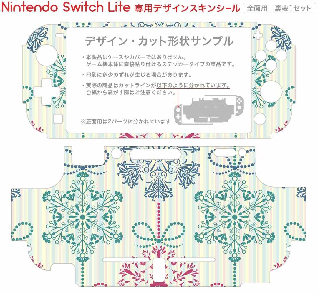 igsticker Nintendo Switch Lite 専用 デザインスキンシール 全面 ニンテンドー スイッチ ライト 専用 ゲーム機 カバー アクセサリー フィルム ステッカー エアフリー 005503 雪　結晶　模様