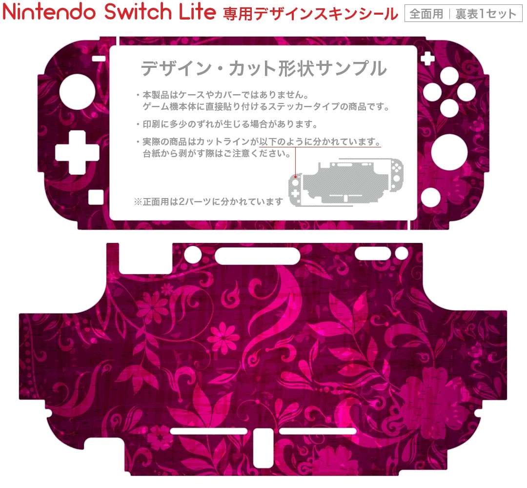 igsticker Nintendo Switch Lite 専用 デザインスキンシール 全面 ニンテンドー スイッチ ライト 専用 ゲーム機 カバー アクセサリー フィルム ステッカー エアフリー 005514 花　　模様