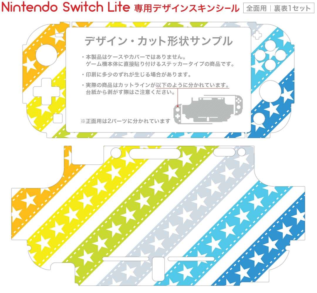 igsticker Nintendo Switch Lite 専用 デザインスキンシール 全面 ニンテンドー スイッチ ライト 専用 ゲーム機 カバー アクセサリー フィルム ステッカー エアフリー 005535 レインボー　星