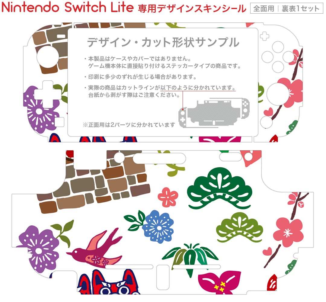 igsticker Nintendo Switch Lite 専用 デザインスキンシール 全面 ニンテンドー スイッチ ライト 専用 ゲーム機 カバー アクセサリー フィルム ステッカー エアフリー 005541 沖縄　イラスト　カラフル