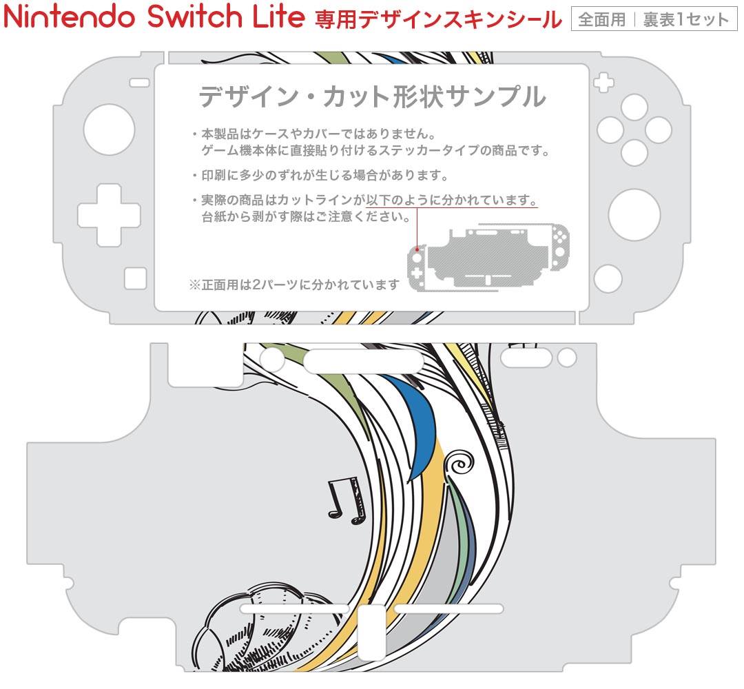 igsticker Nintendo Switch Lite 専用 デザインスキンシール 全面 ニンテンドー スイッチ ライト 専用 ゲーム機 カバー アクセサリー フィルム ステッカー エアフリー 005543 音楽　イラスト 2