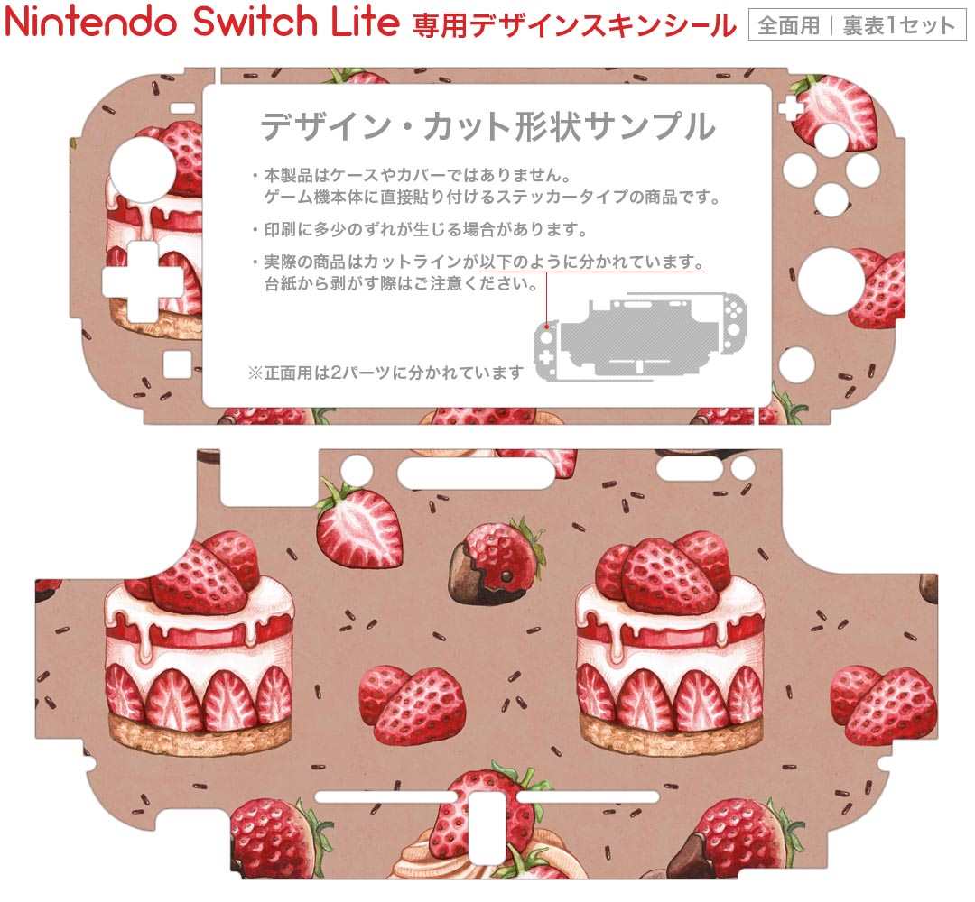 igsticker Nintendo Switch Lite 専用 デザインスキンシール 全面 ニンテンドー スイッチ ライト 専用 ゲーム機 カバー アクセサリー フィルム ステッカー エアフリー 005544 ケーキ　苺　イラスト