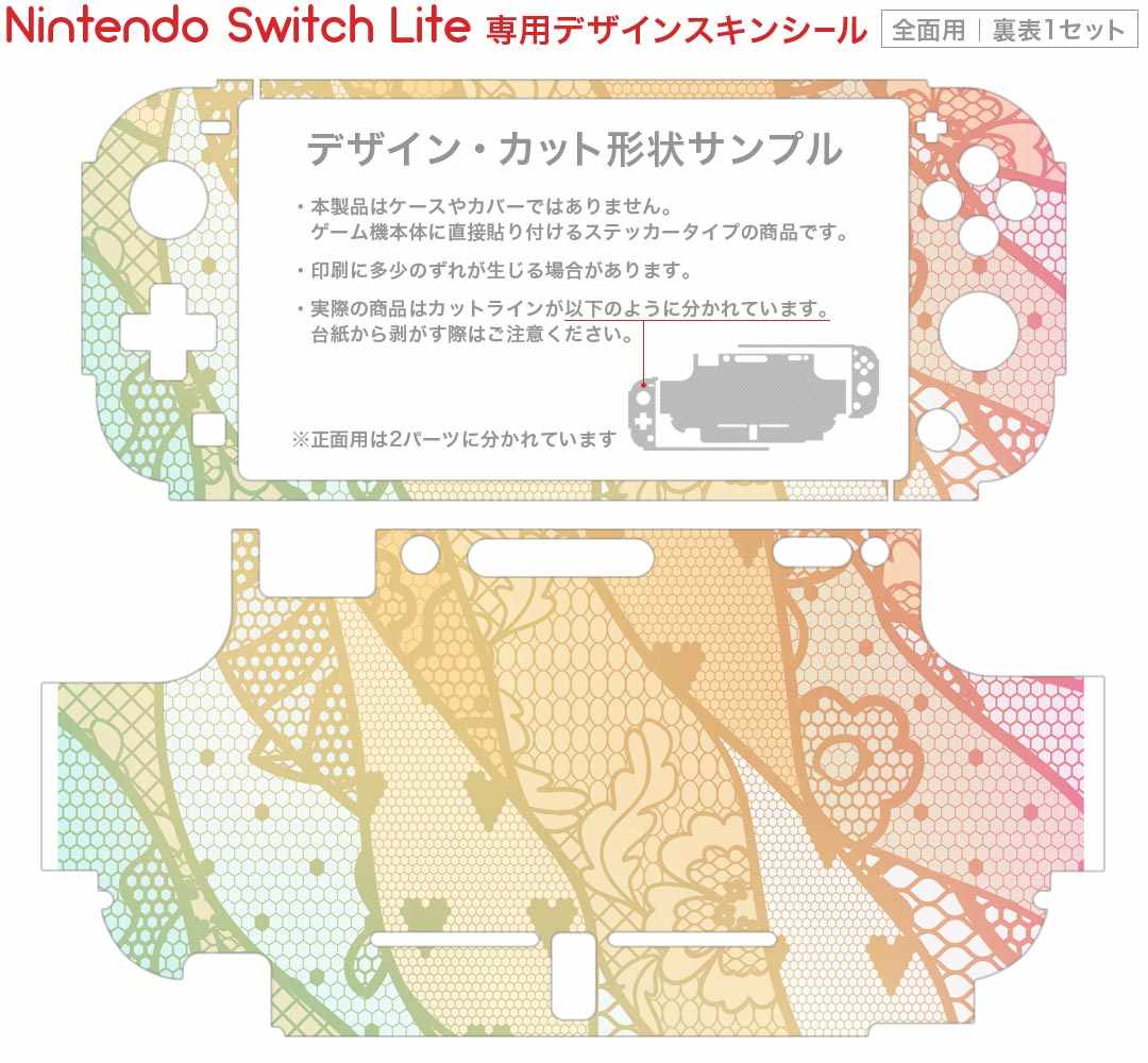 igsticker Nintendo Switch Lite 専用 デザインスキンシール 全面 ニンテンドー スイッチ ライト 専用 ゲーム機 カバー アクセサリー フィルム ステッカー エアフリー 005550 レース　模様