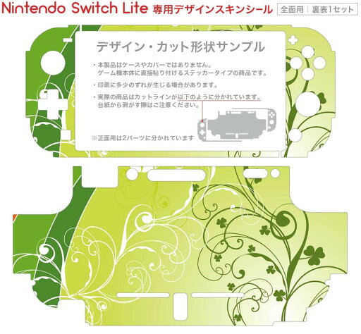 igsticker Nintendo Switch Lite 専用 デザインスキンシール 全面 ニンテンドー スイッチ ライト 専用 ゲーム機 カバー アクセサリー フィルム ステッカー エアフリー 005563 クローバー 緑 グリーン