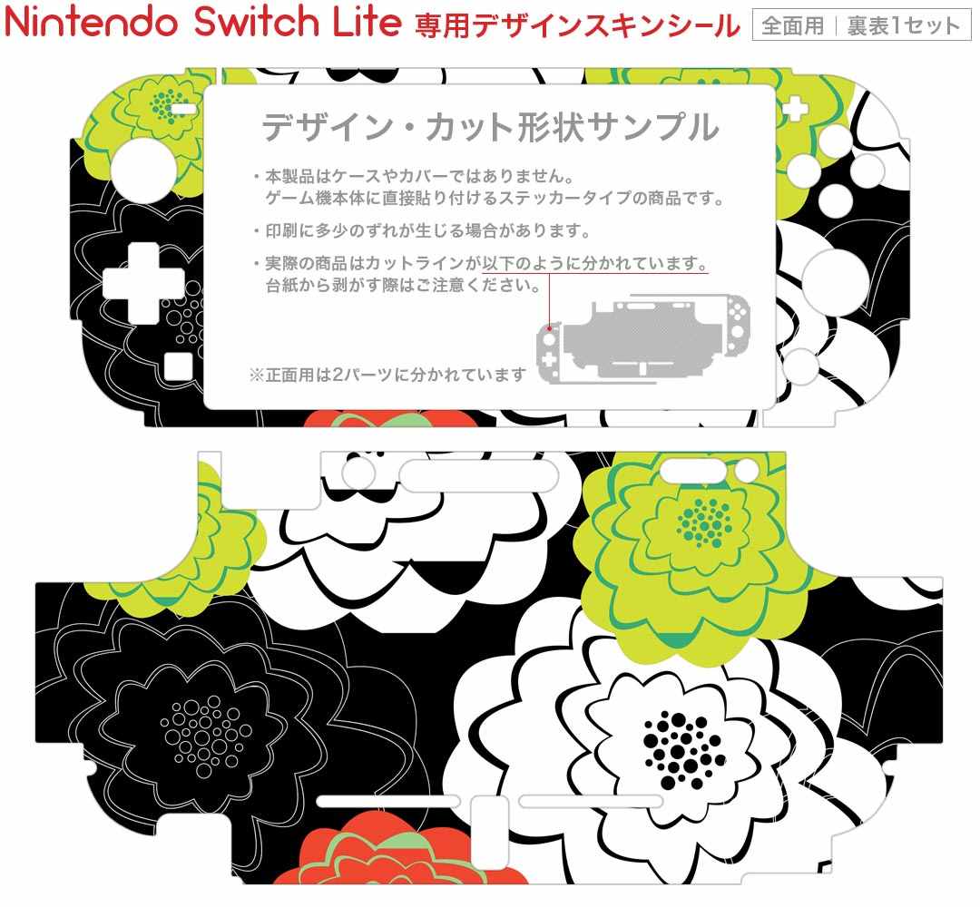 igsticker Nintendo Switch Lite 専用 デザインスキンシール 全面 ニンテンドー スイッチ ライト 専用 ゲーム機 カバー アクセサリー フィルム ステッカー エアフリー 005565 花　　模様