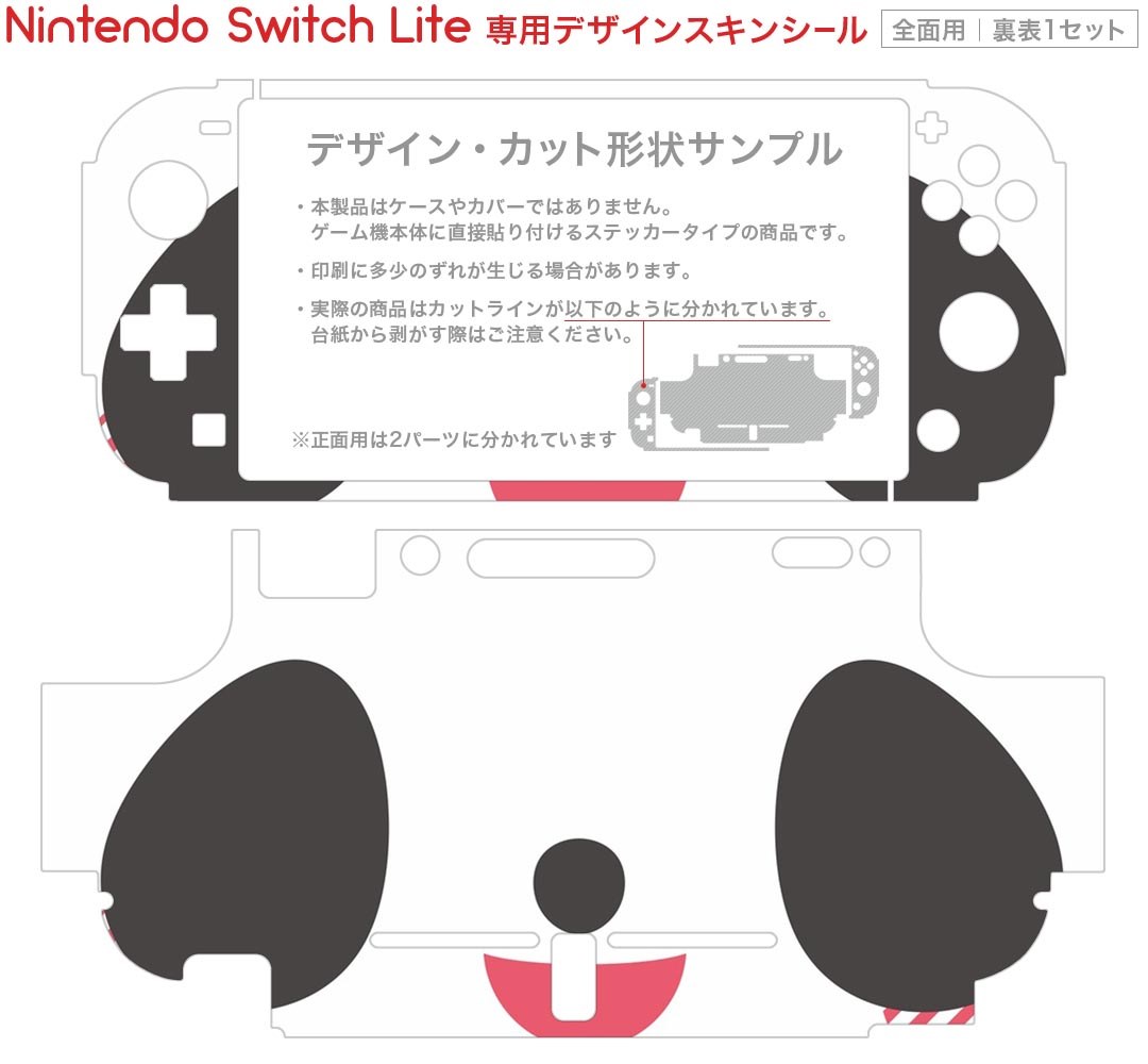igsticker Nintendo Switch Lite 専用 デザインスキンシール 全面 ニンテンドー スイッチ ライト 専用 ゲーム機 カバー アクセサリー フィルム ステッカー エアフリー 005568 アニマル 動物　イラスト　ぱんだ